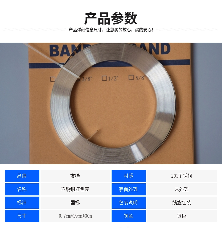 福建201不锈钢打包带 201盘带 201捆绑带光亮圆边16mm
